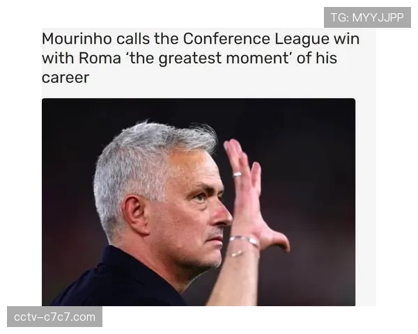 穆里尼奥欧战优先策略引发争议，联赛失分代价凸显